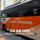 프린스대중목욕탕 | 긴자 코트야드 호텔 더 로얄 파크 나리타 공항까지 이동하는 리무진 가격 시간 예매방법