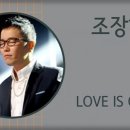 조장혁 - Love Is Over 이미지