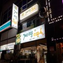 천안 성정동 계명면옥 맛이쩡!