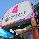 열두광주리 | 강릉여행일지10) 강릉중앙시장 방문후기 (+강릉샌드,카페,강릉길감자웨이팅 등)