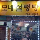 이모네설렁탕 이미지