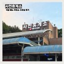 신대 우리알뜰주유소 | 남해고속도로휴게소 사천휴게소 식당 메뉴 수유실 후기