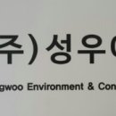 성우이앤씨 이미지