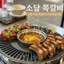 소담쪽갈비.찜 이미지