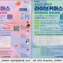 라이브커머스 전문가 양성 교육운영 이미지