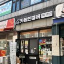 카페인중독상도점 | 상도동 디저트카페 추천! 카페인중독 상도점 소금우유와플과 불닭 국물컵떡볶이 솔직후기