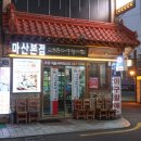 오동동아구찜 이미지