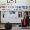 [5월 28일] 미래교육 - 박경진 (인천미산초 교감, 교과부 교육과정위원 및 컨설팅 위원) 이미지