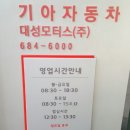 대성모터스 이미지