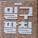 일구팔칠 이미지