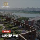 주식회사 건축사사무소 미래건축 | 브라이튼 한남 오피스텔 | 한남동의 새로운 주거 문화를 선도하는 중심