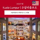 88마라탕 | 쿠알라룸푸르 여행: 파빌리온 KL 쇼핑몰 &gt; 아이쇼핑 후기 &amp; 식료품점, 추천 맛집들까지 | Fahrenheit88
