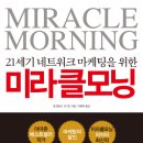 미라클모닝 이미지