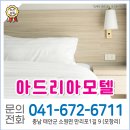 아드리아모텔 이미지