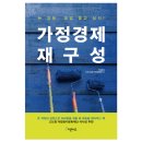 지속가능한가정경제연구소
