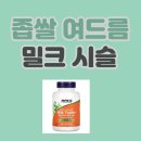좁쌀 가슴 여드름 실리마린 밀크시슬 먹어본 후기 - 30