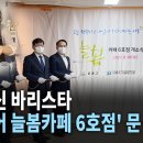 늘봄까페 - 홍성군 충서로400번길 102-36 | 늘봄까페