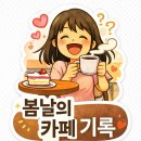 카페벨르(CAFE BELLE) | 고성 카페 디저트 맛집 벨르몬스 카페에서 즐긴 울산바위뷰