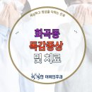 복복한 이비인후과 의원 이미지