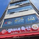 섭이네축산 - 남동구 용천로168번길 35 | 섭이네축산