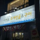 이어도조개전골구이 이미지