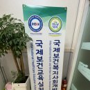 국제보건교육실천협회