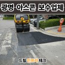 세븐일레븐 아산둔포운용점 | 광명 아스콘 포장업체 아파트 꺼진 도로 아스팔트 보수 비용