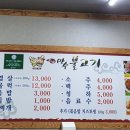 만수불고기식당 이미지