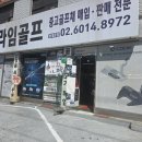 무궁화골프샵