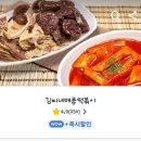 김씨네매콤떡볶이 이미지