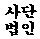 연제구-030 이미지