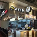 달인대보칼국수NC강서점 | <달인대보칼국수 NC백화점 강서점> 발산역 칼국수 맛집. 칼국수 국물이 일품입니다.