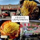 신황제남경쟁반짜장 이미지