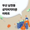 비에이치에스한서병원 | 재건축 추진 속도전! 삼익비치타운 조망+입지+상징성 다 가진 곳