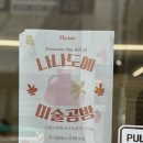 GS25 울산신정로 | 울산 도자기 원데이클래스 나나도예미술공방 신정동 아이랑 체험 갈만한곳