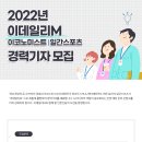 2022년 이데일리M(이코노미스트, 일간스포츠) 경력기자 모집 이미지