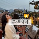 2월호텔 이천점 | (겨울철 여행) 여주 루덴시아부터 이천 인트라다 호텔 후기😵‍💫