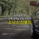 소낙스분당