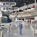 동광환승정류장 | 반나절은 문제 없는 제주도 실내 아이와 가볼만한곳 제주항공우주박물관 할인 체험 가는 법