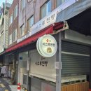 이선생찐빵만두 | 부산 깡통시장 시스루 찐빵 :: 자꾸자꾸 생각나는 찐빵쓰~
