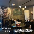 부엉이포차 | 부산 서면 분위기 좋은 어묵과 콩불 맛집 [부엉이 포차]내돈내산 후기🦉
