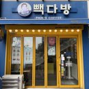 빽다방송도 이미지