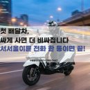 서서울모터스 | 용인시 65년생 고객님, 블로그 보고 연락한 첫 배달오토바이 VX125 구매 후기 (서울 은평구 서서울 대리점)