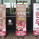 돌판한우우각집 광주본점 이미지