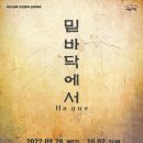 연극 <밑바닥에서> 이미지