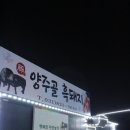 양주골흑돼지 이미지