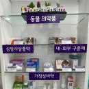 포레스트약국 이미지