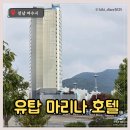 울릉마리나관광호텔 | [여수여행] 여수 오션뷰 유탑 마리나 호텔