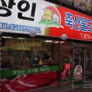 상인축산 이미지