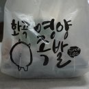 영영족발